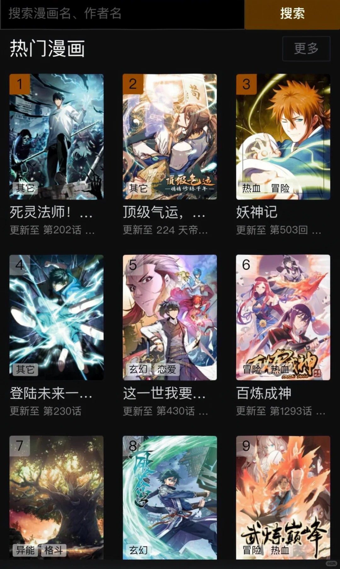 果子安卓都能用，不花钱看漫画的app