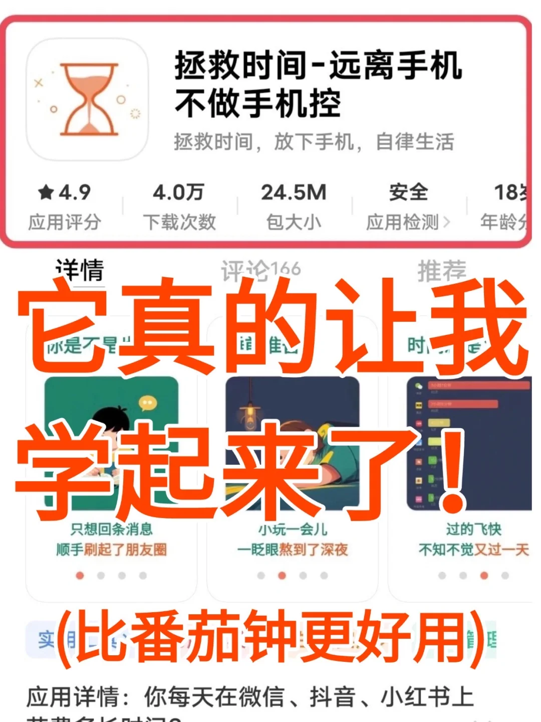 更好用，易上手的自律戒手机app在这