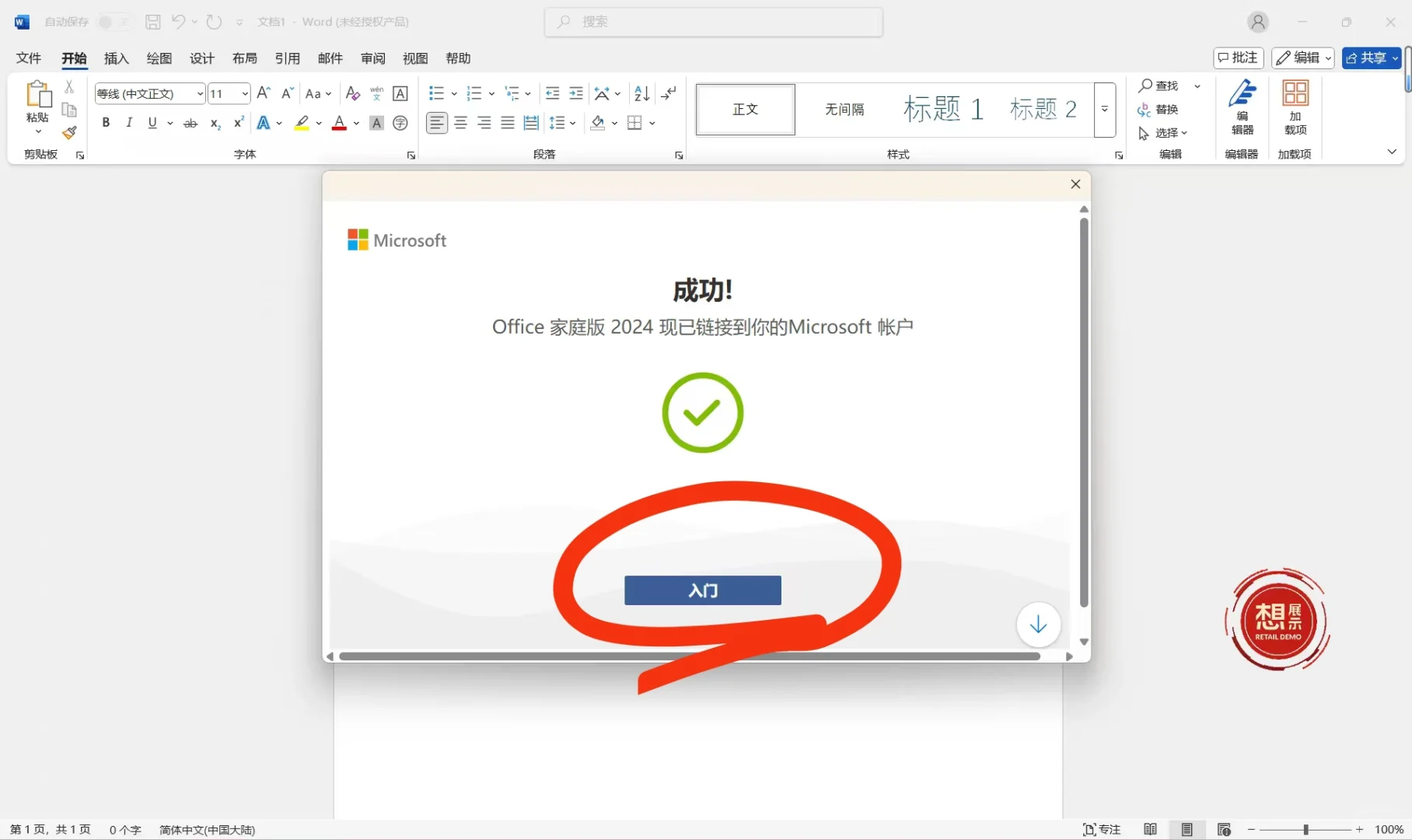 新电脑到手如何“快速激活”Office软件