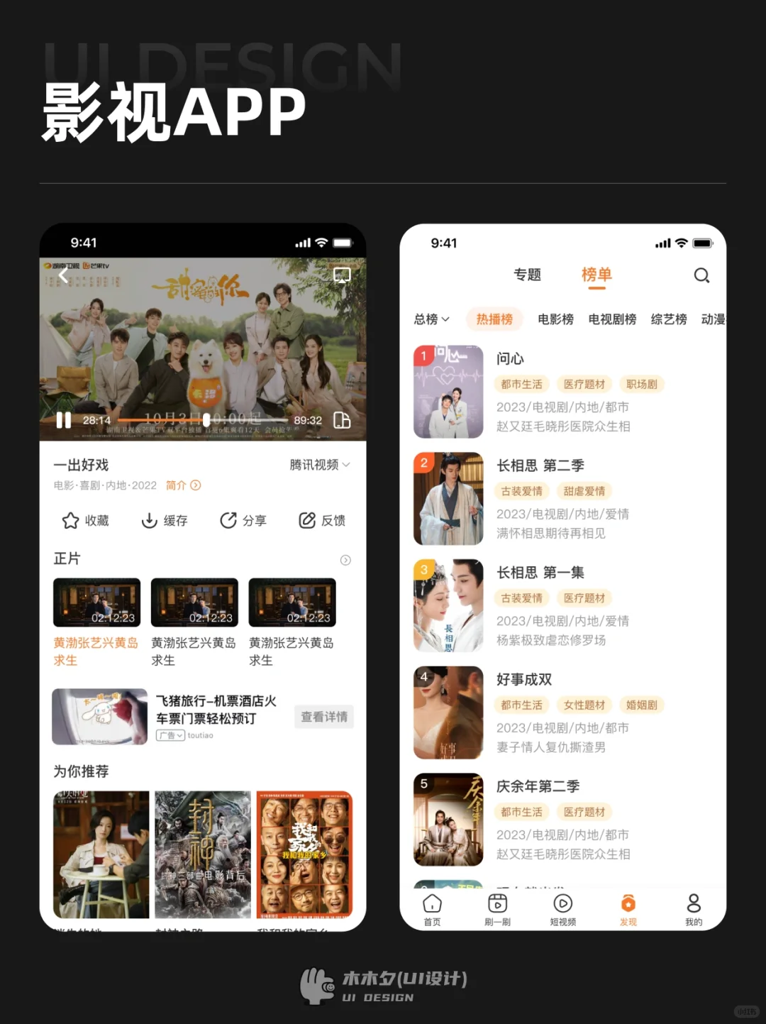 【UI设计】影视大全APP｜项目落地案例