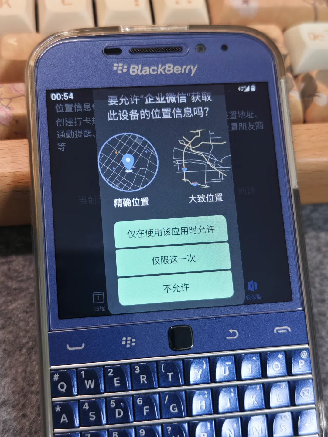 黑莓ClassicQ20安卓版上的【企业微信】界面