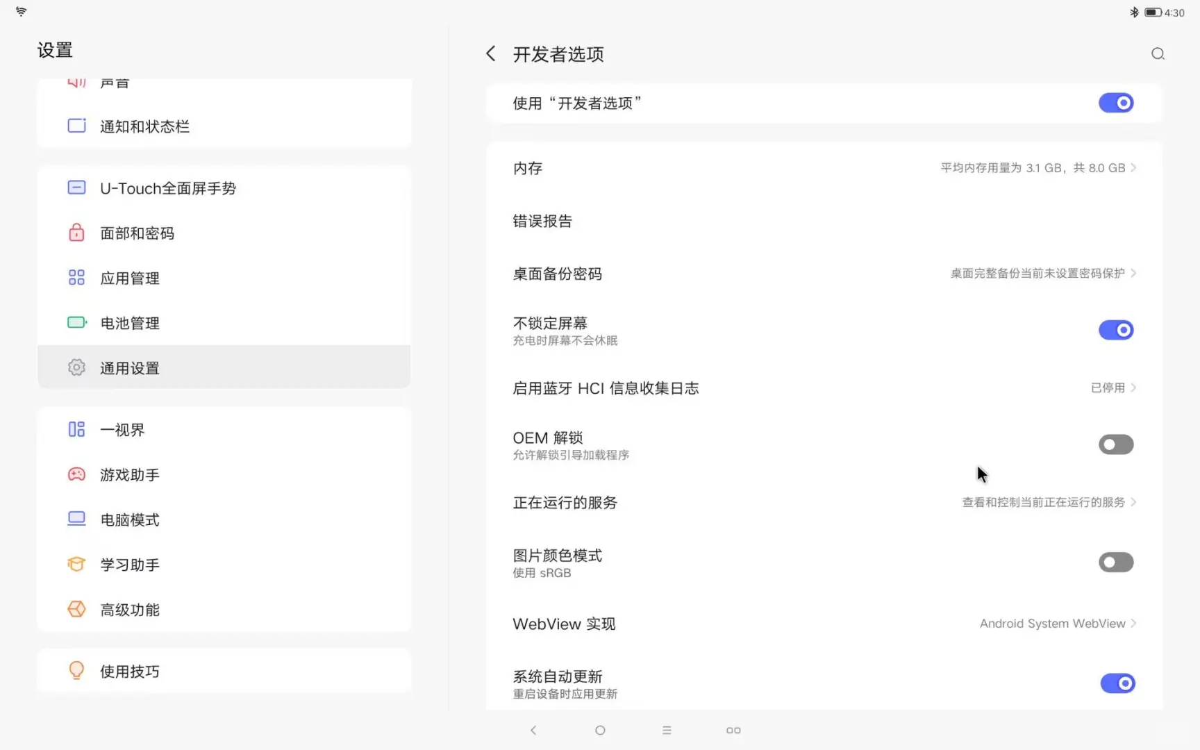 安卓平板变电子相框