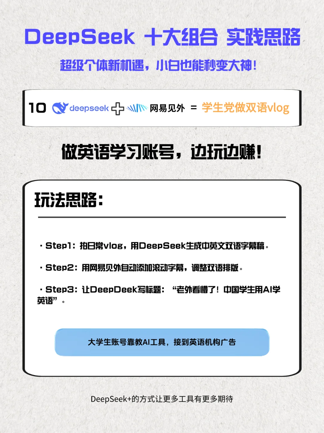 最新DeepSeek+王炸组合🔥从此加班是路人