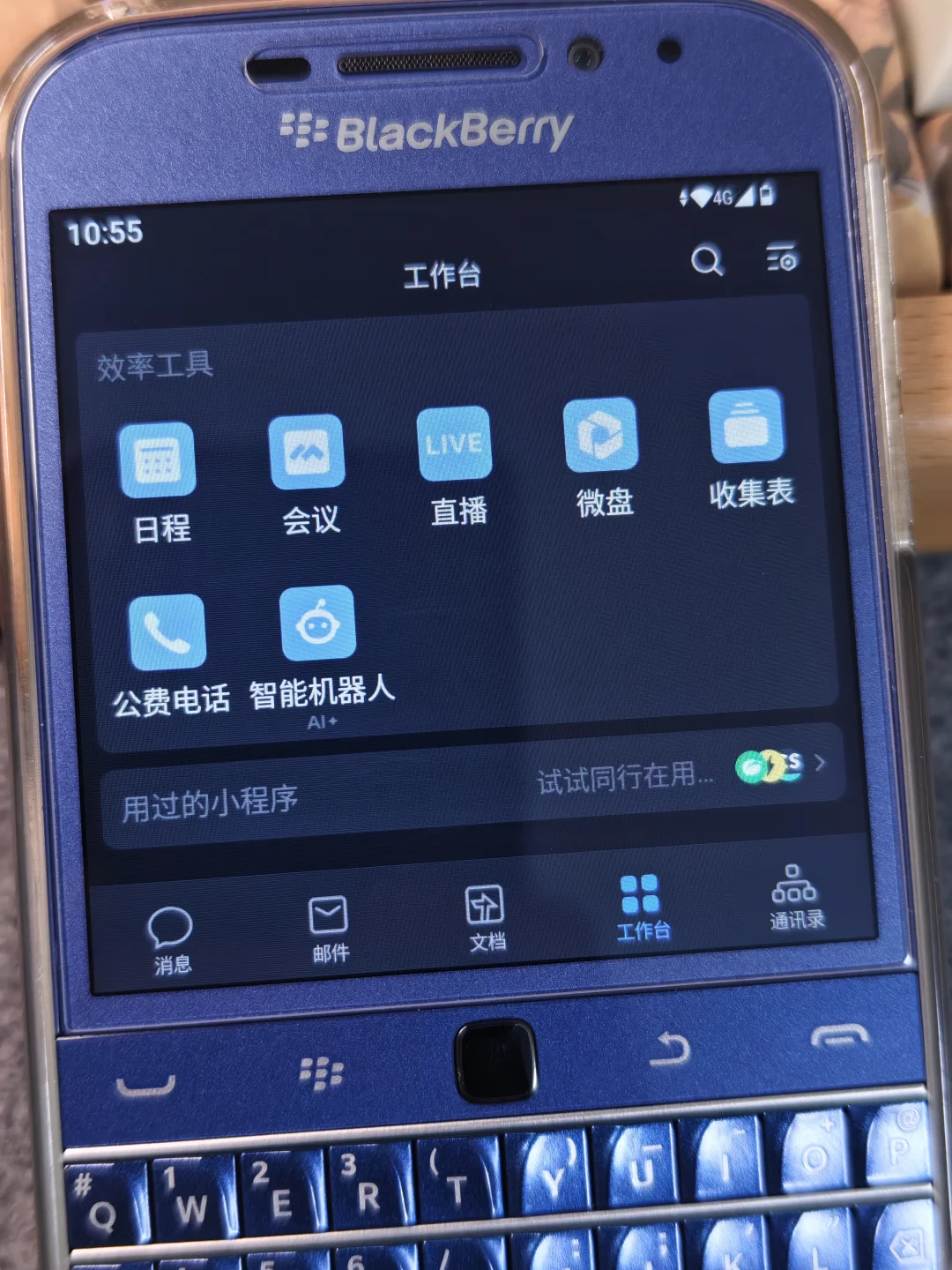 黑莓ClassicQ20安卓版上的【企业微信】界面