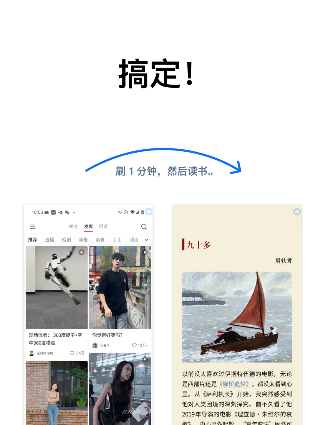 刷1 分钟社交媒体，自动去读书（安卓版）