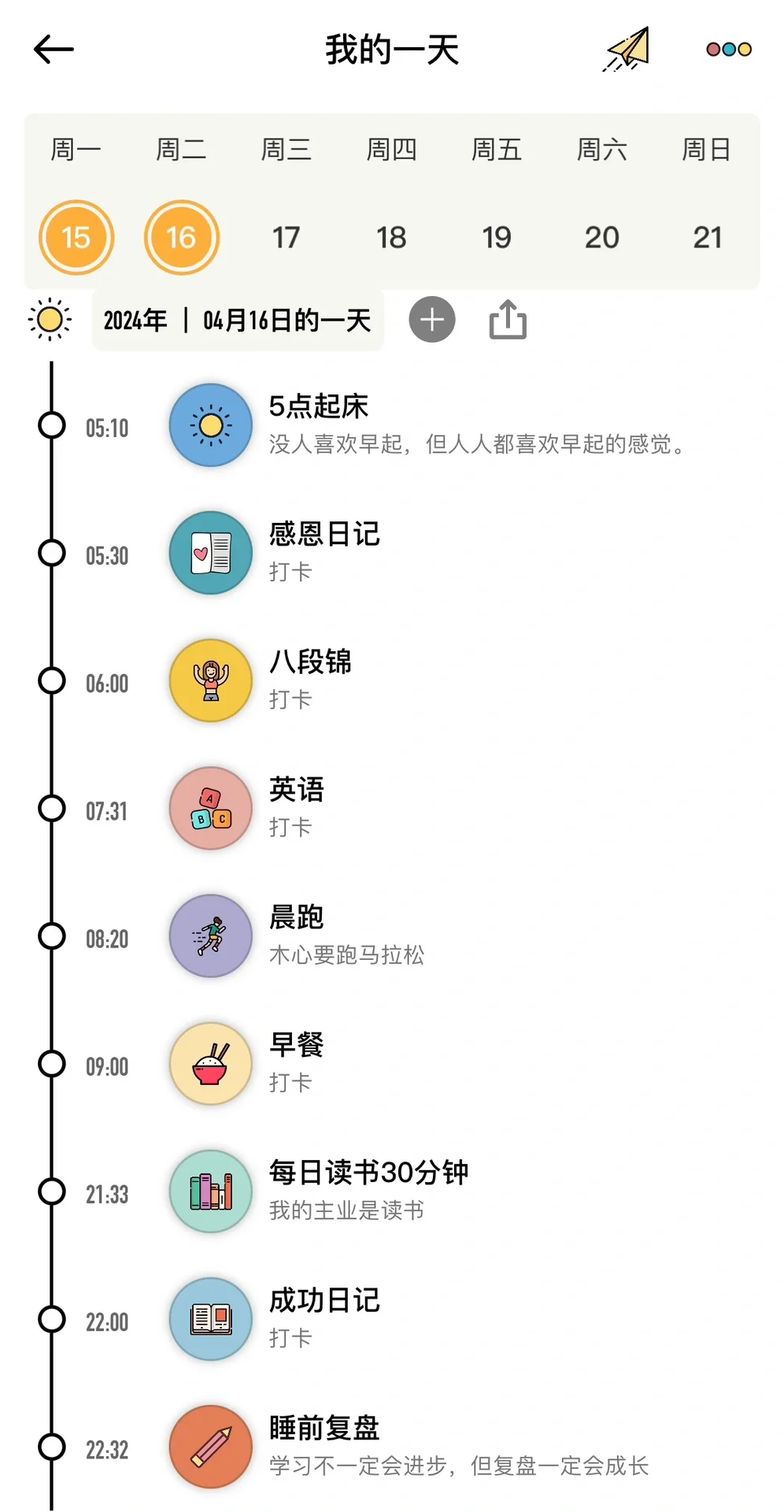 跟着打卡,就能让你每天多出2小时⏰