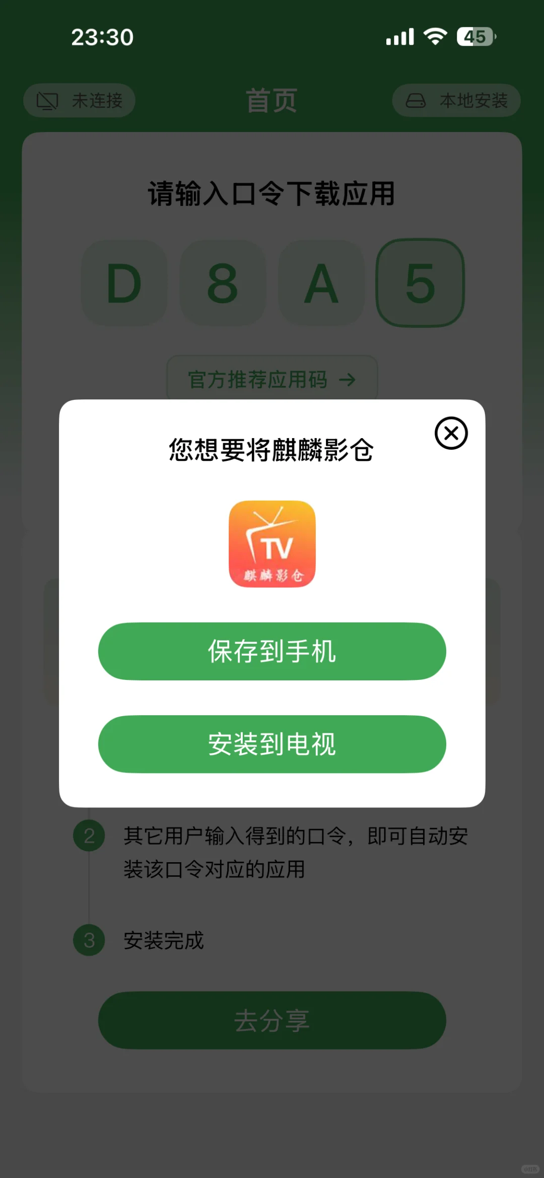 投影仪下载免费软件方式