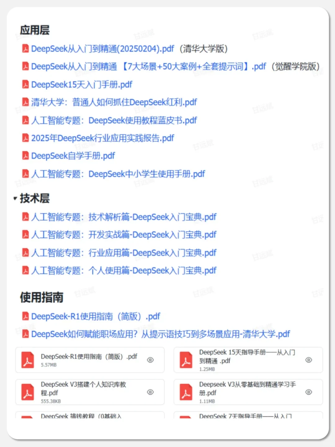 DeepSeek超强组合来袭🔥存下吧很难找全了