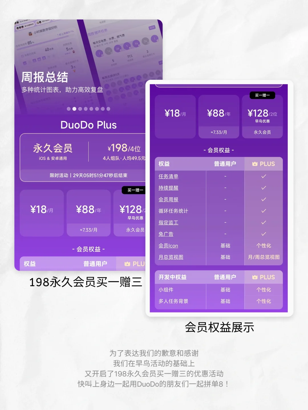 📢DuoDo安卓用户集合！通知&超值优惠上线！