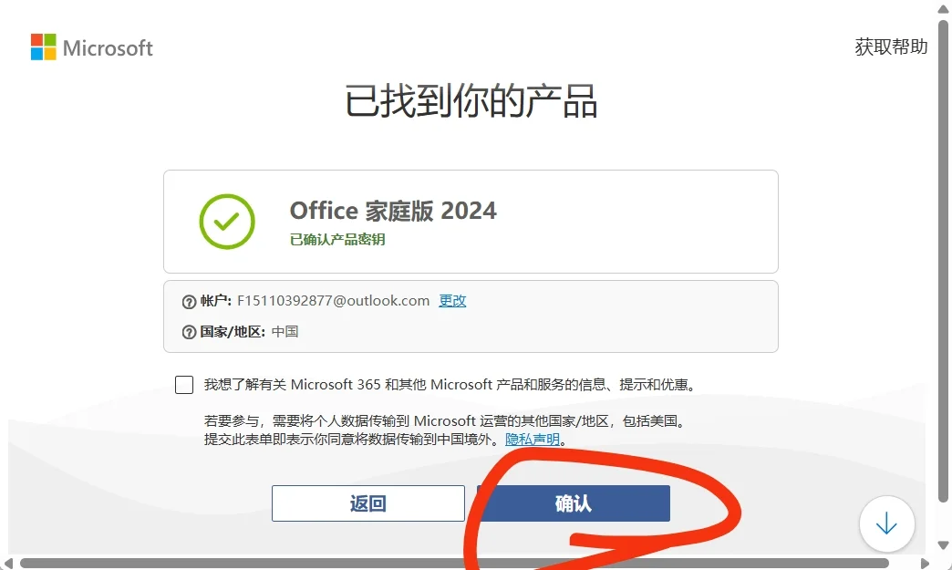 新电脑到手如何“快速激活”Office软件