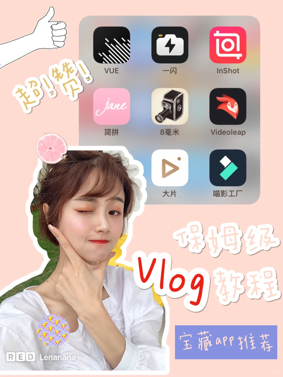 📱手机vlog保姆级教程📝宝藏app大合集🎬