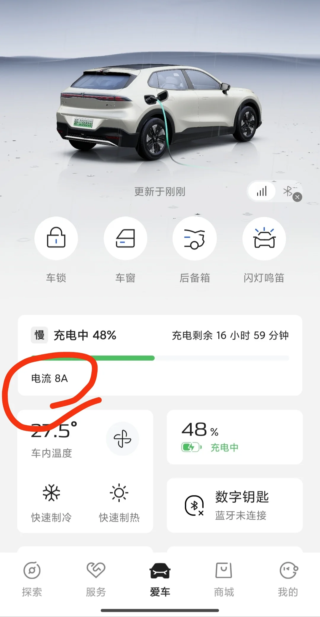 深蓝汽车手机App如何电流大小