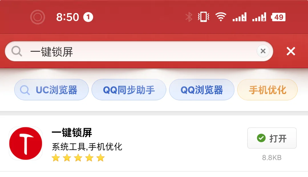 我的每台安卓机器都必装的🅣一键锁屏软件