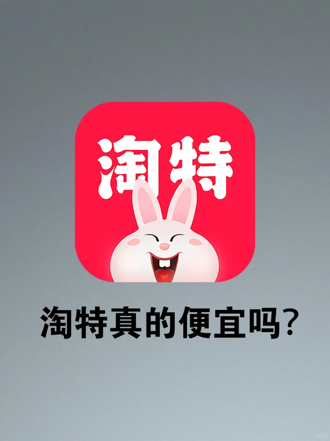 啊啊啊太香了，贫民窟女孩的快乐又回来了！