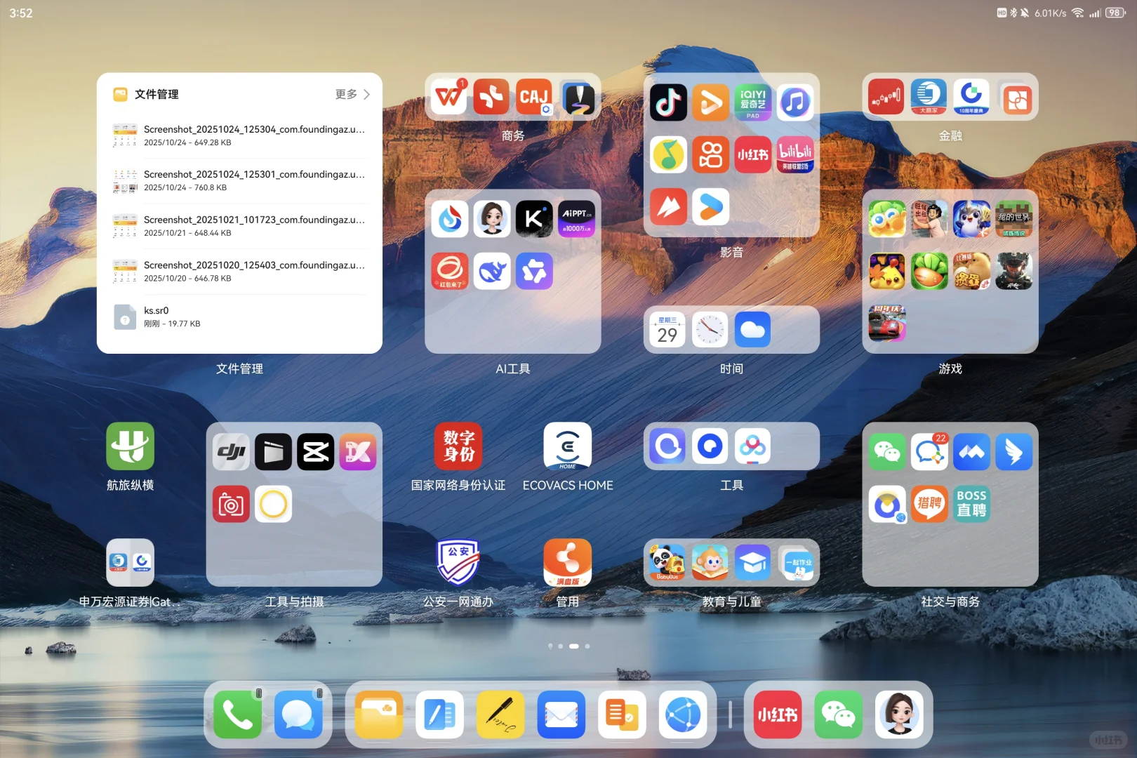 你常用的是哪个APP