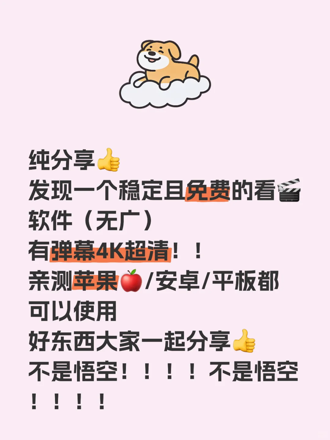 看🎬软件，不是悟空！！