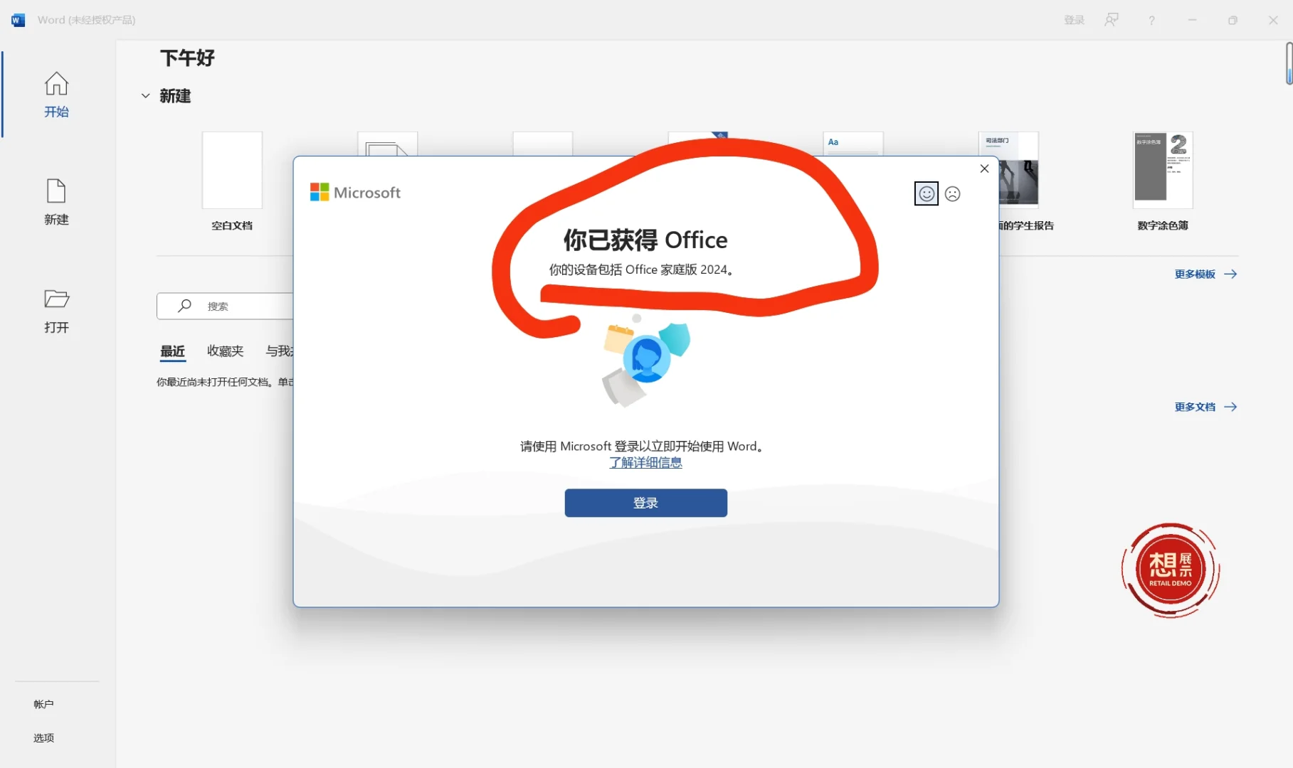 新电脑到手如何“快速激活”Office软件