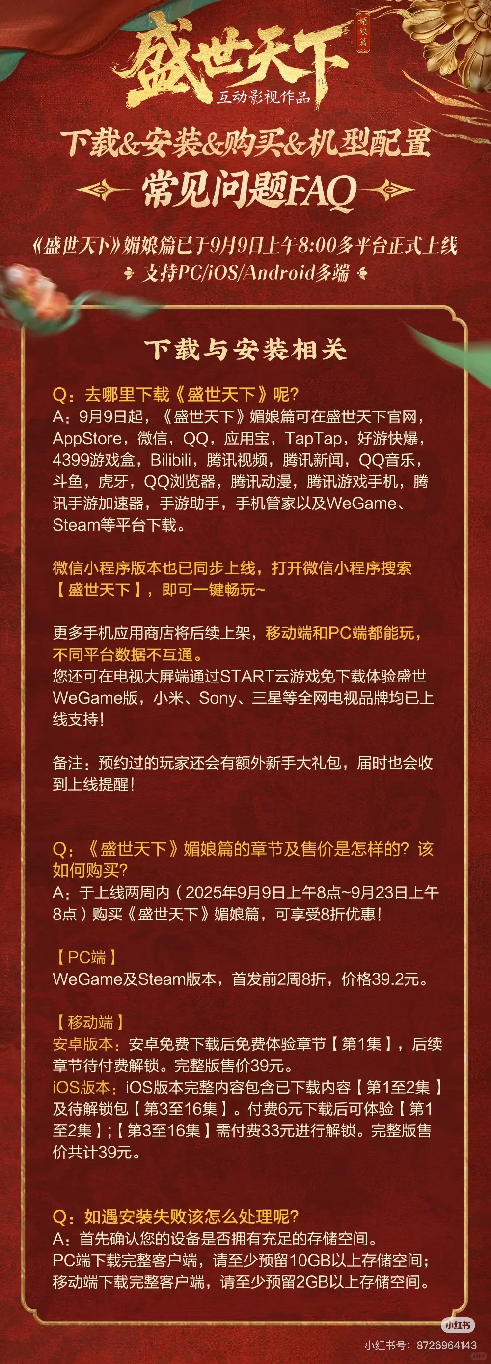 盛世天下全平台下载教程