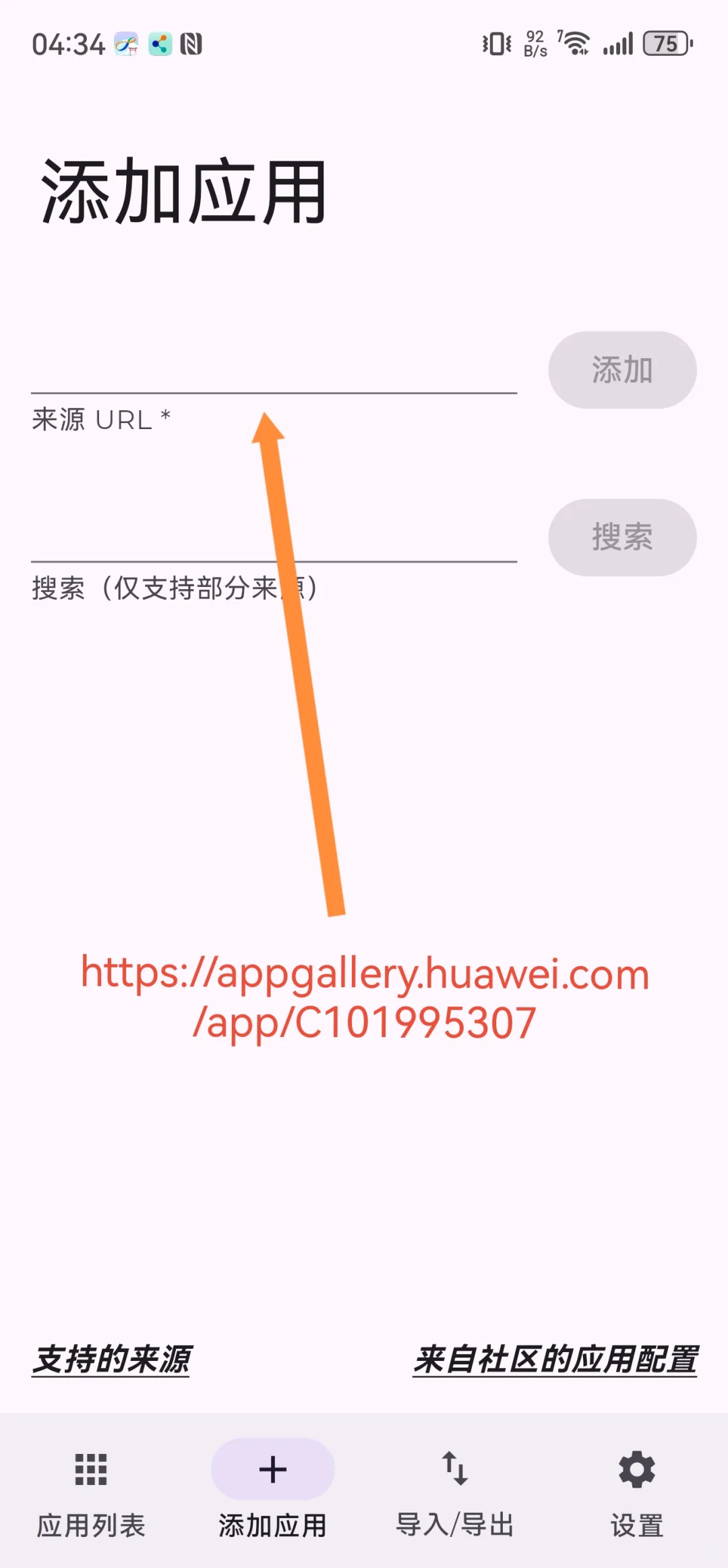 鸿蒙4.3/5.1/6安装Android 八达通-无需转区