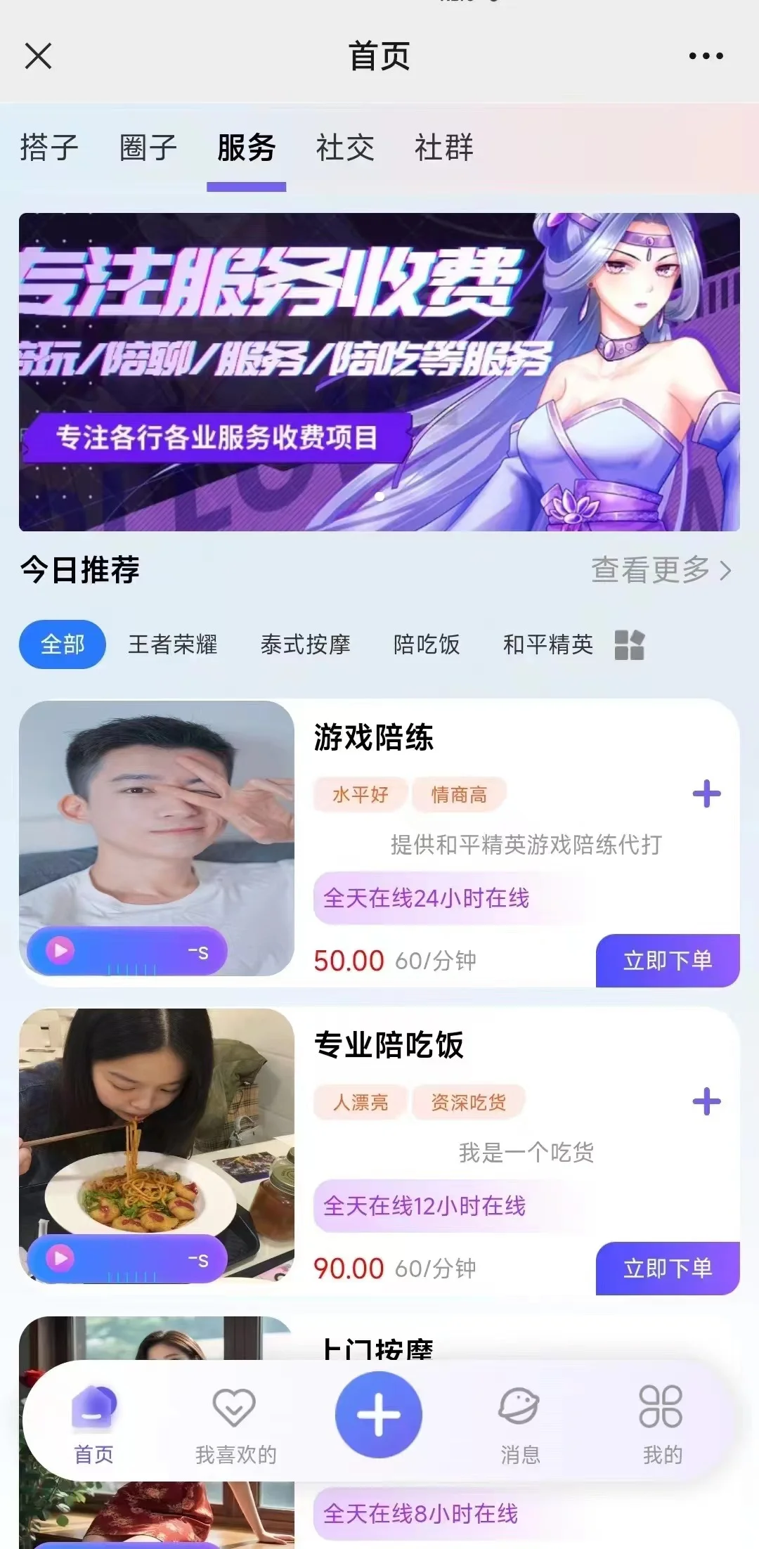 搭子陪玩社交平台为什么这么火爆？