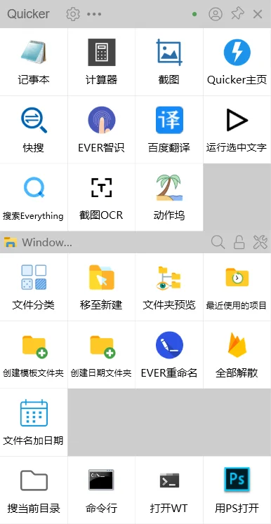 办公效率神器，上万动作一键触达