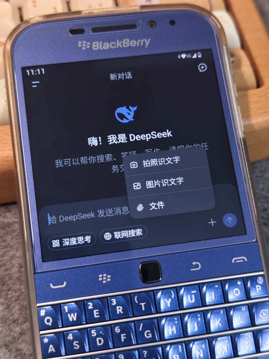 黑莓ClassicQ20安卓版上的【deepseek】界面