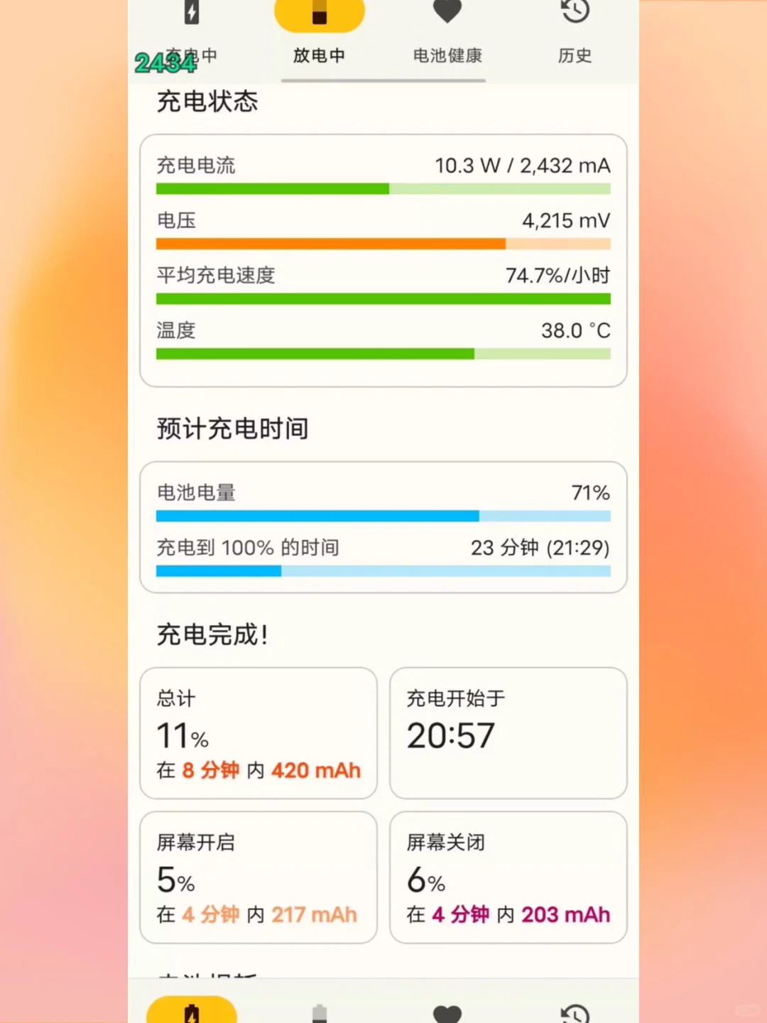 安卓软件电池检测充电消耗速度寿命应用耗电