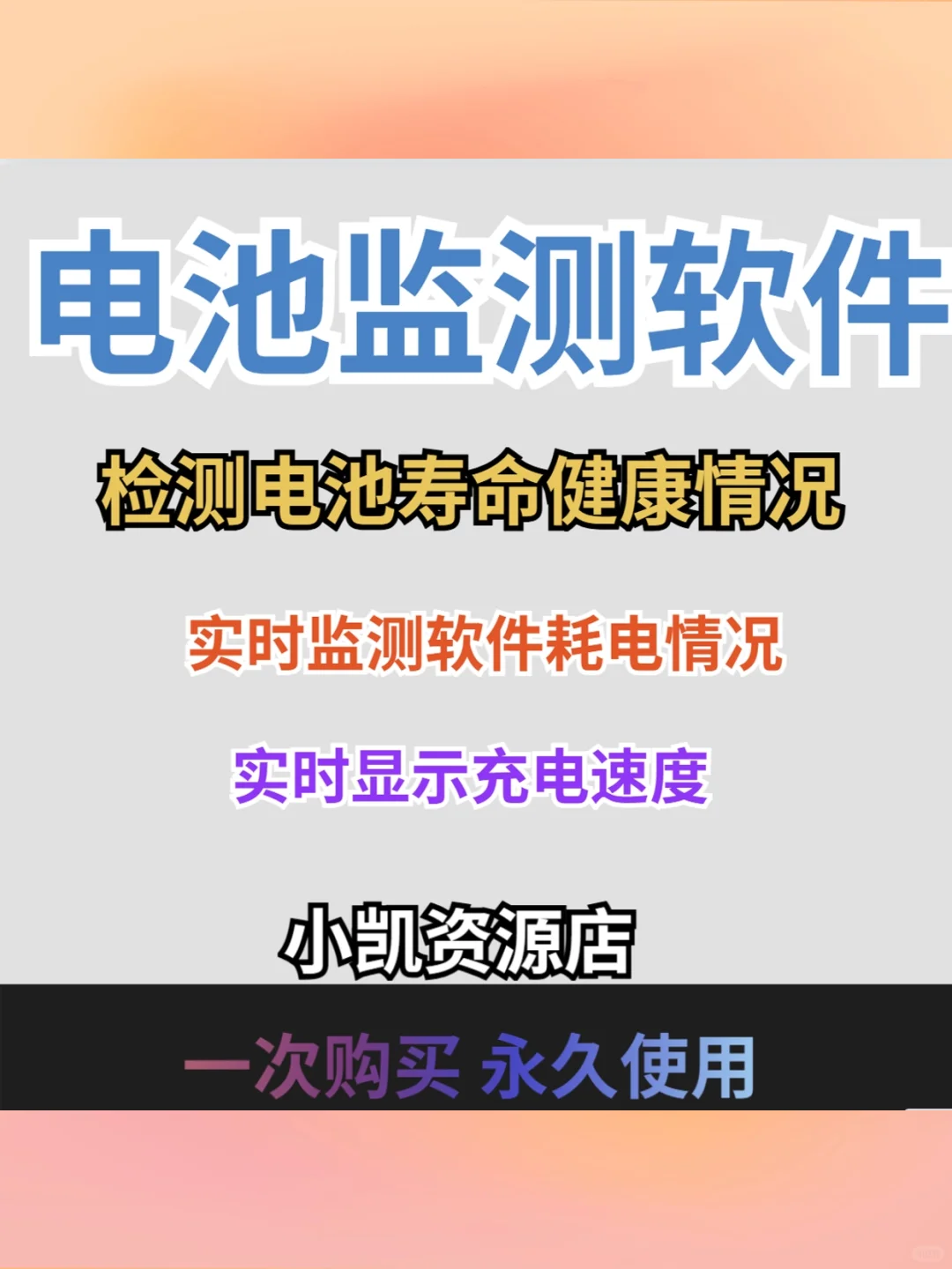 安卓软件电池检测充电消耗速度寿命应用耗电