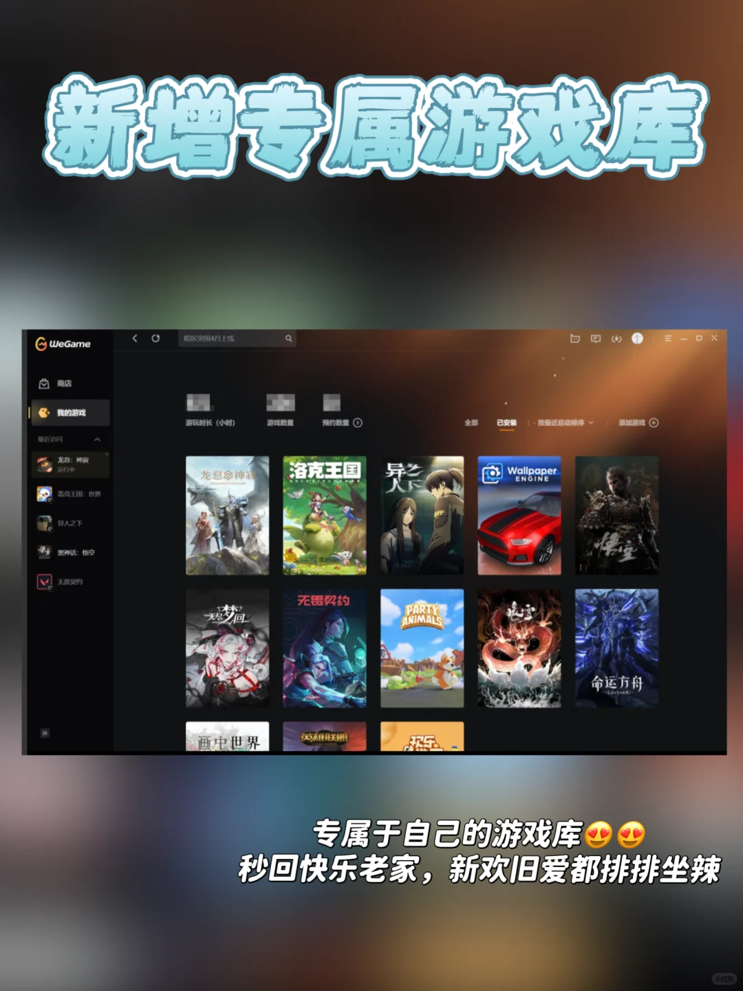 WeGame新版实测🕹️游戏体验直接拉满