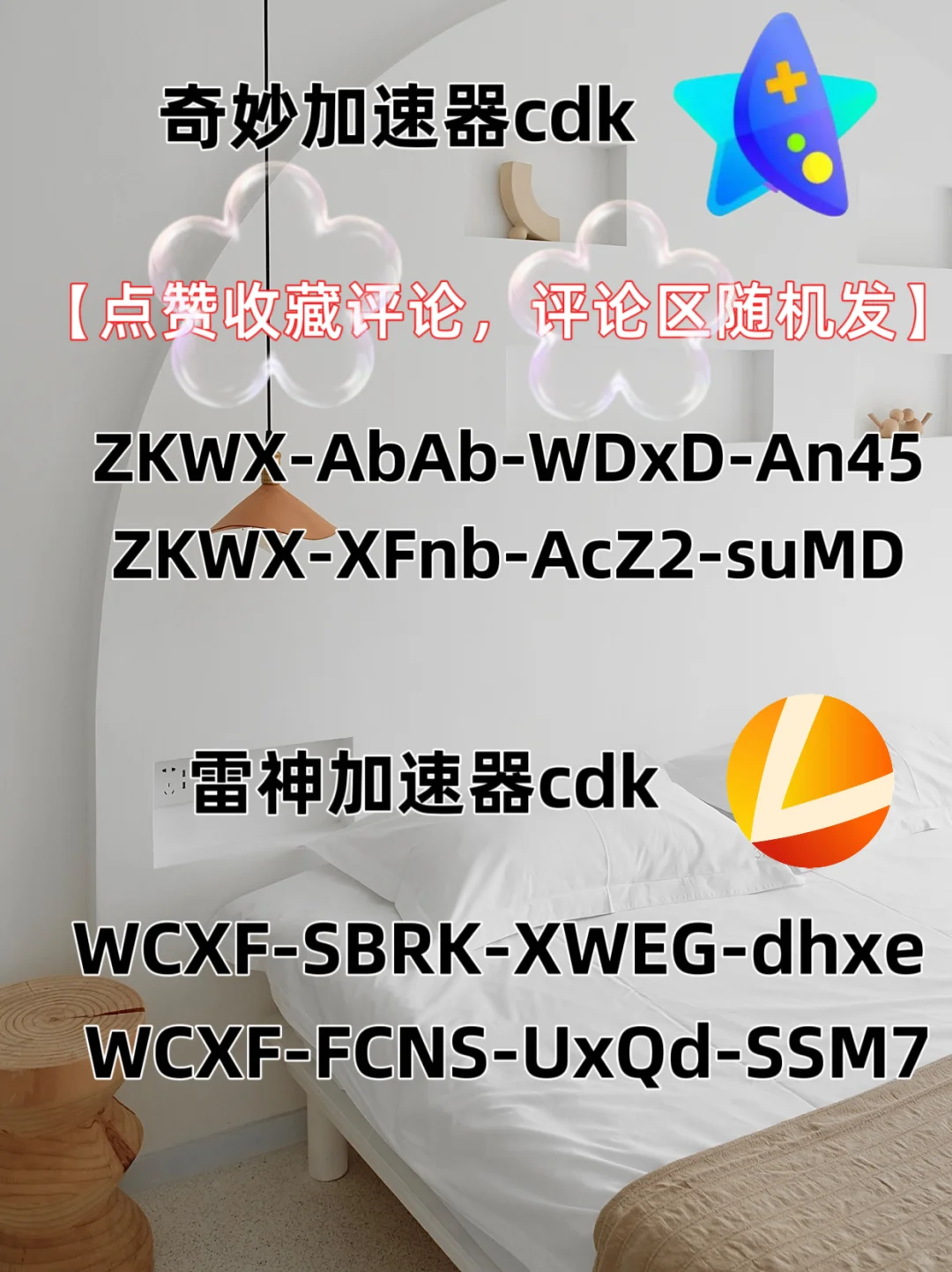 10月31日雷神加速器口令兑换码cdk人人可领
