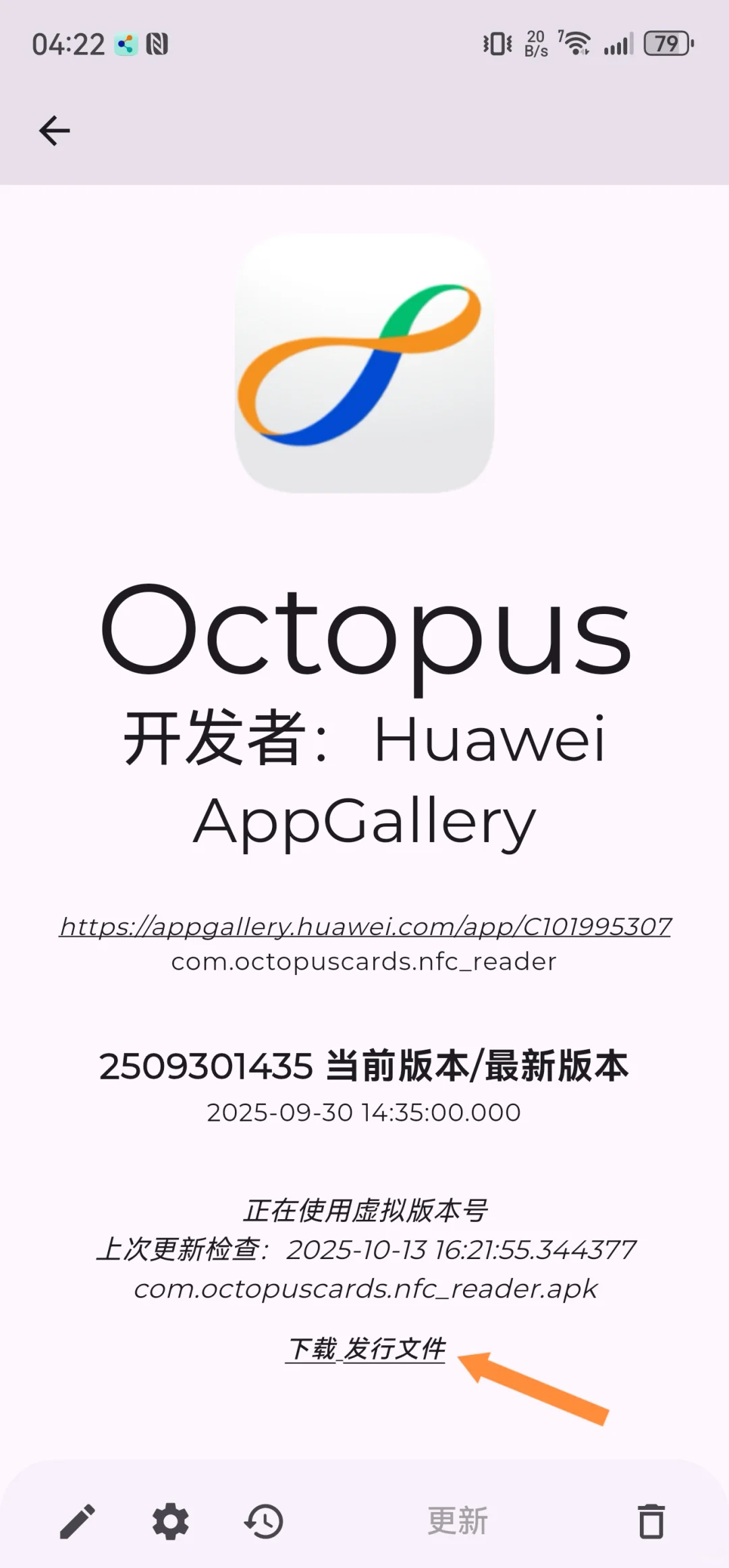 鸿蒙4.3/5.1/6安装Android 八达通-无需转区