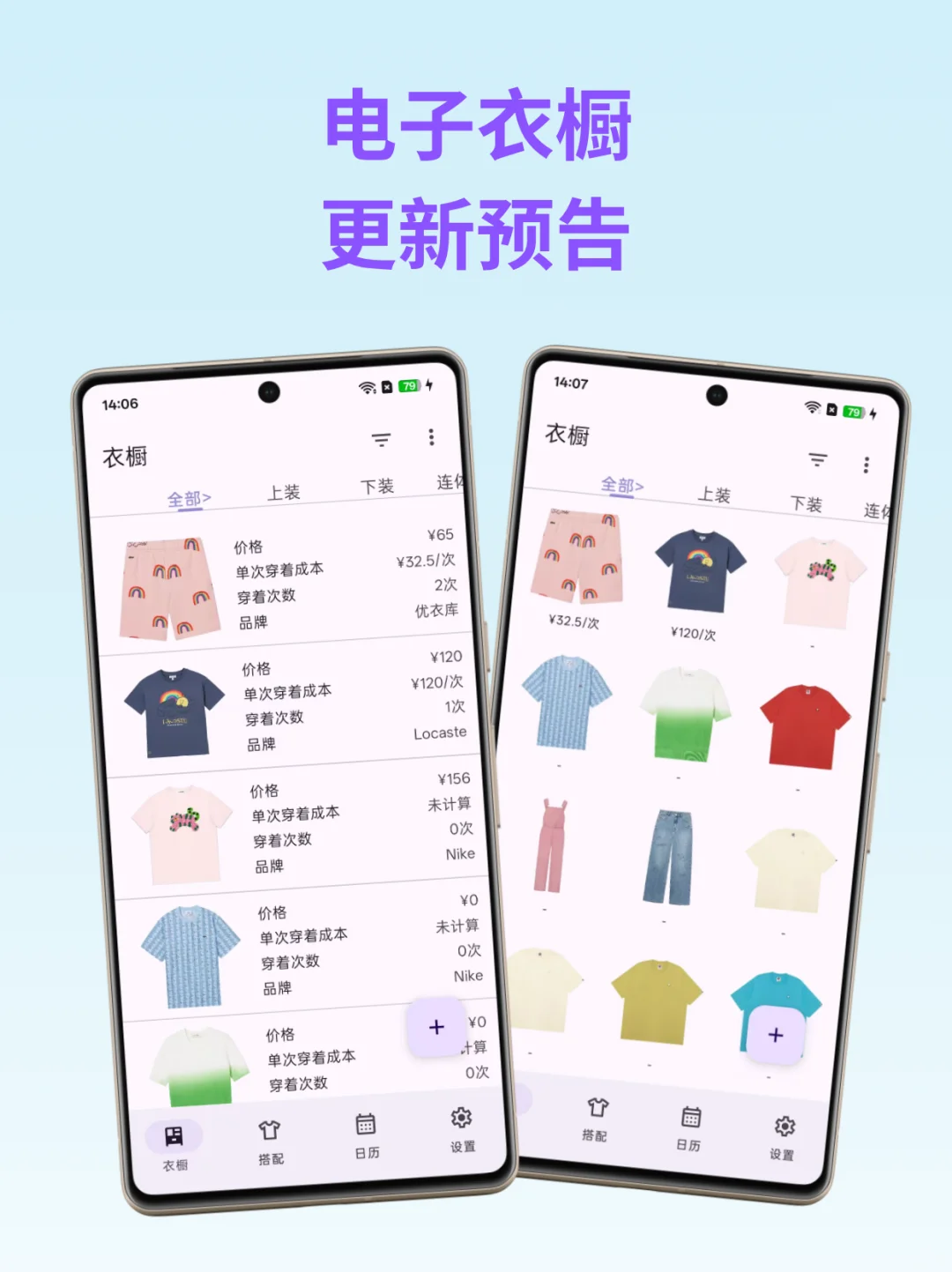 安卓版电子衣橱更新啦