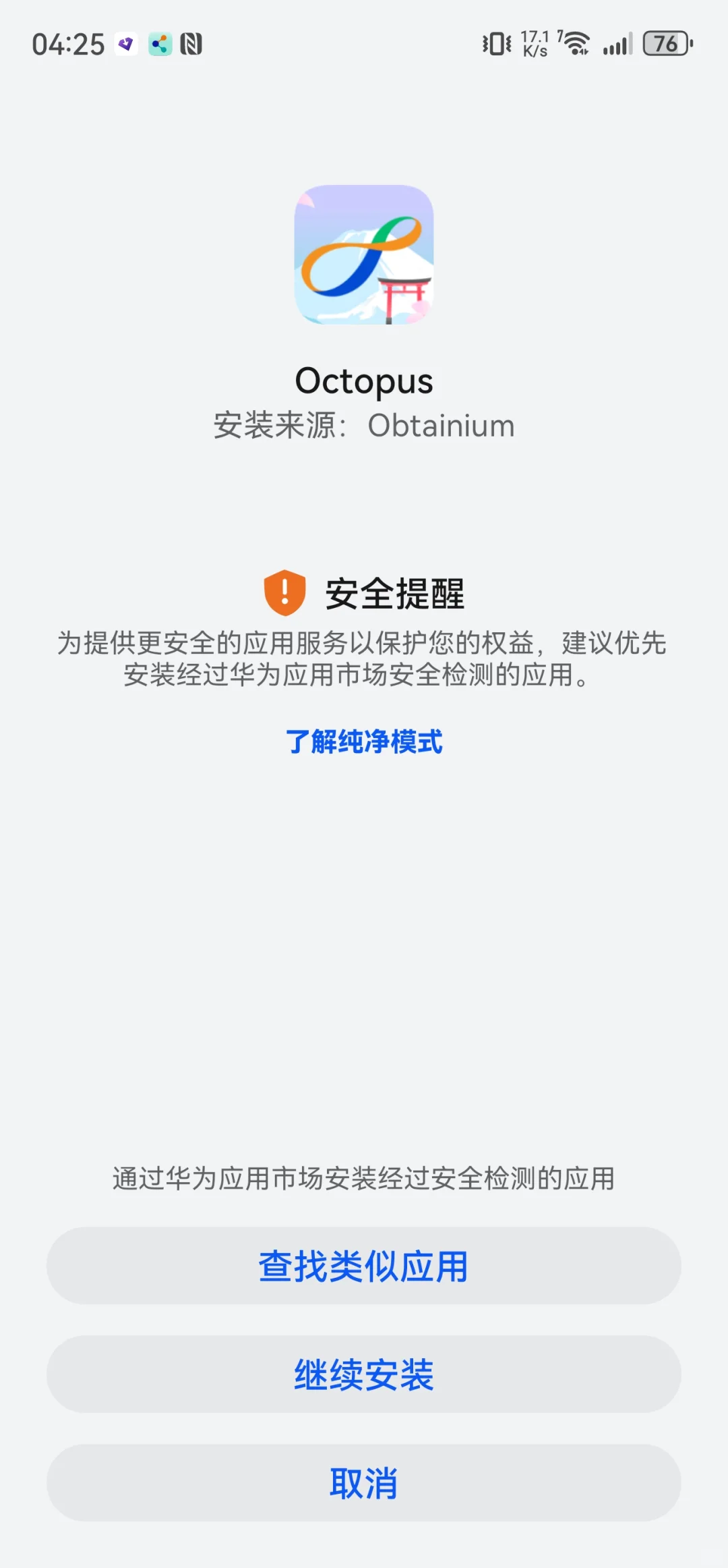 鸿蒙4.3/5.1/6安装Android 八达通-无需转区