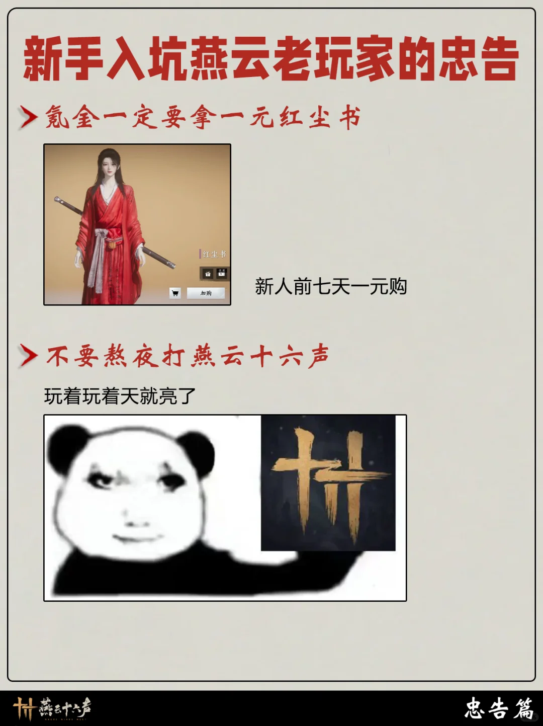 新手入坑燕云，老玩家的忠告！