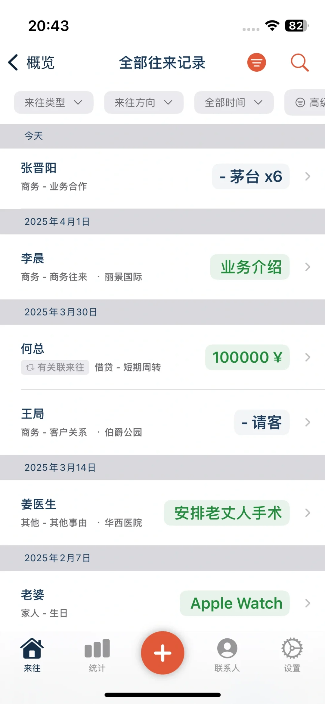 往来账本iOS版上线啦，全面管理你的人情往