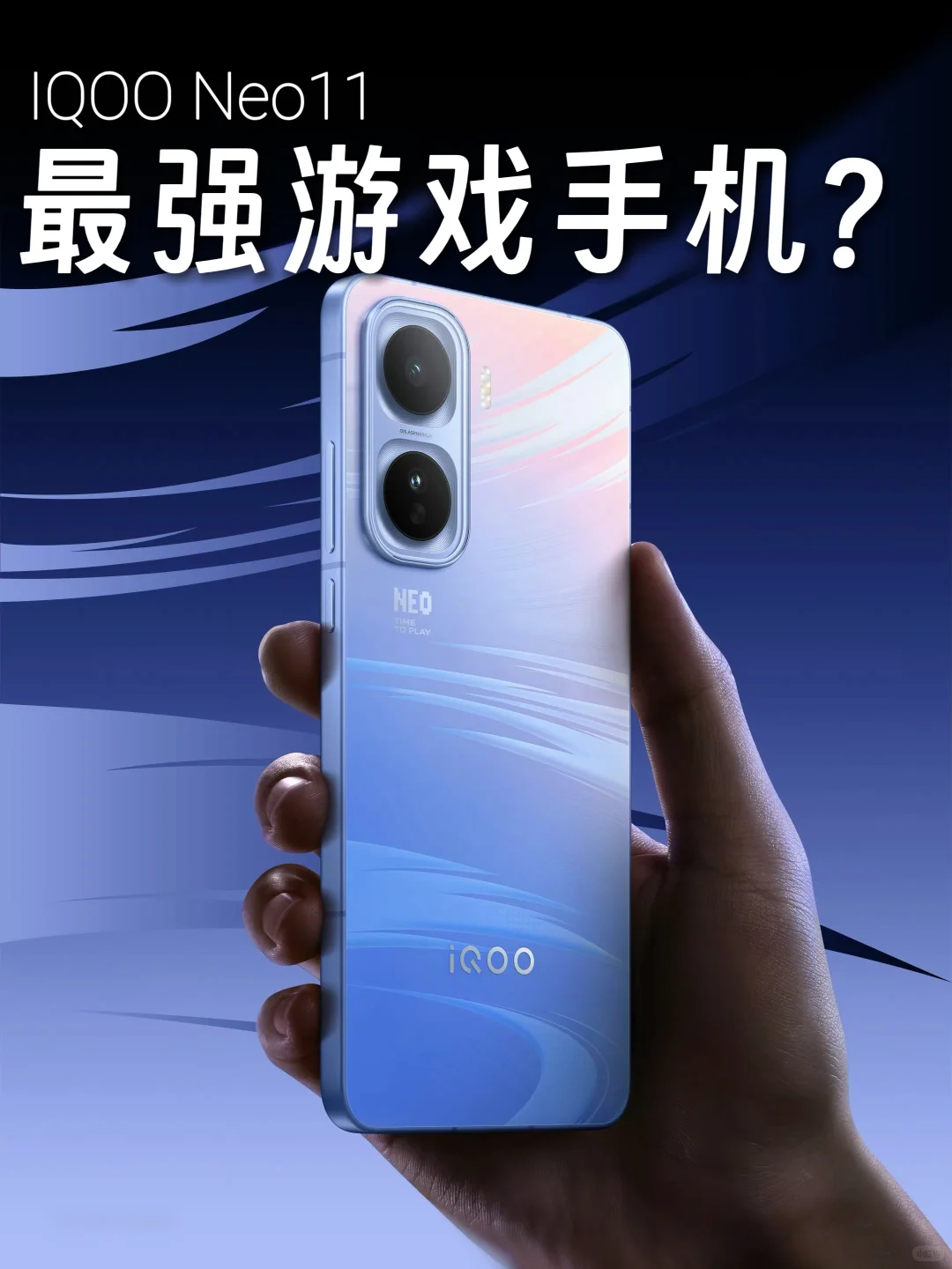 中端价 旗舰感｜年轻人的第一台游戏手机❓