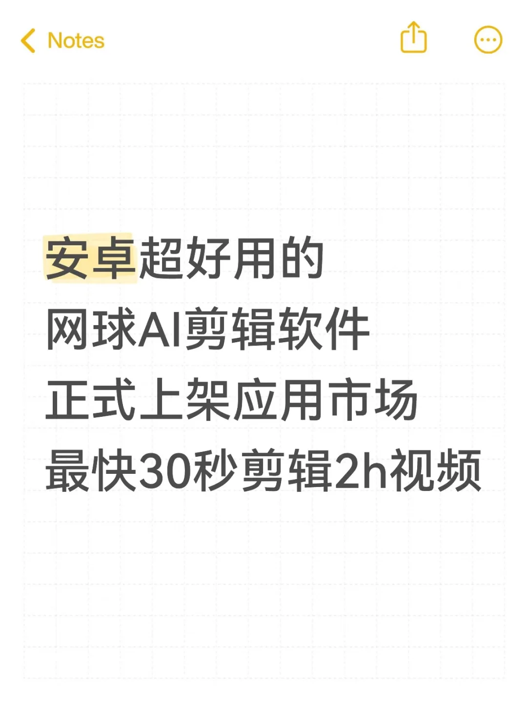 安卓网球智能剪辑 App 正式上架！