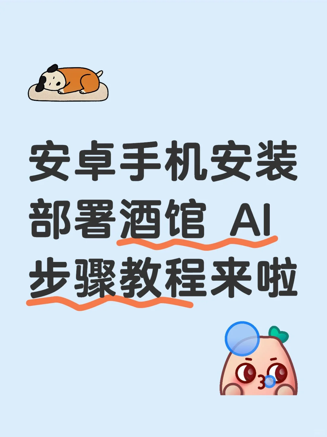 安卓手机安装部署酒馆 AI步骤教程来啦