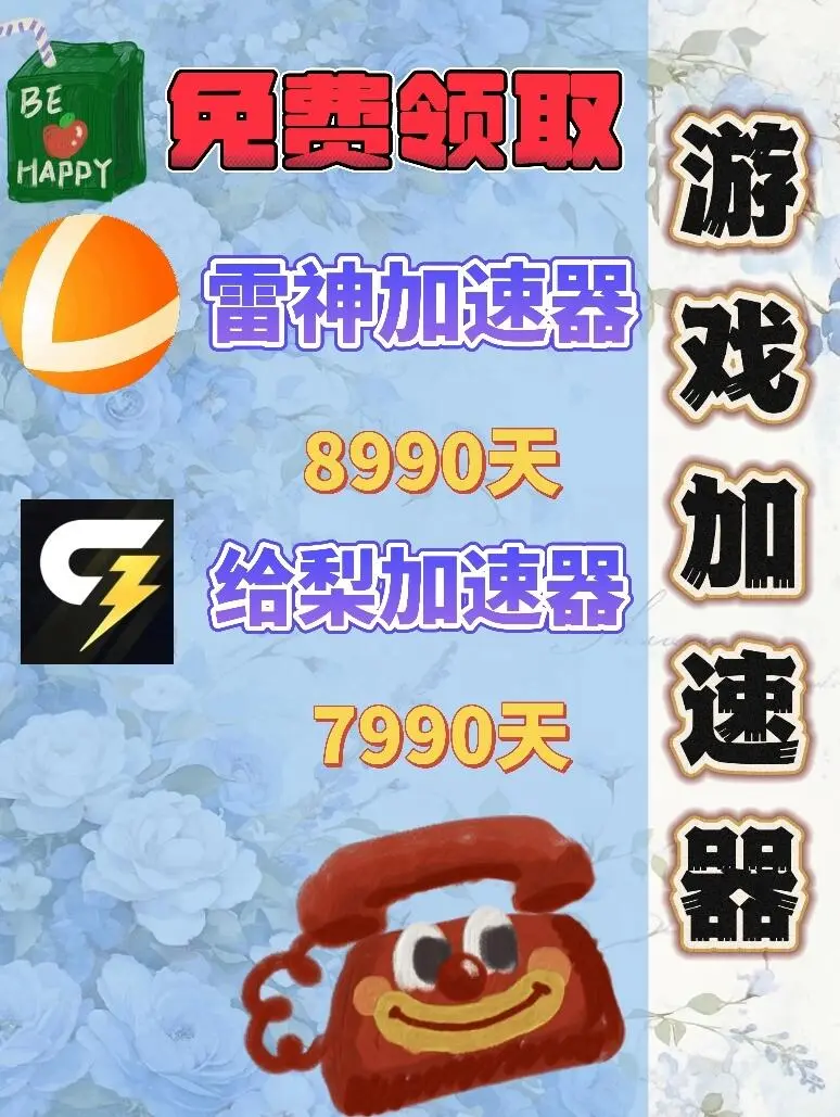 11月1日雷神加速器口令兑换码cdk，人人可领