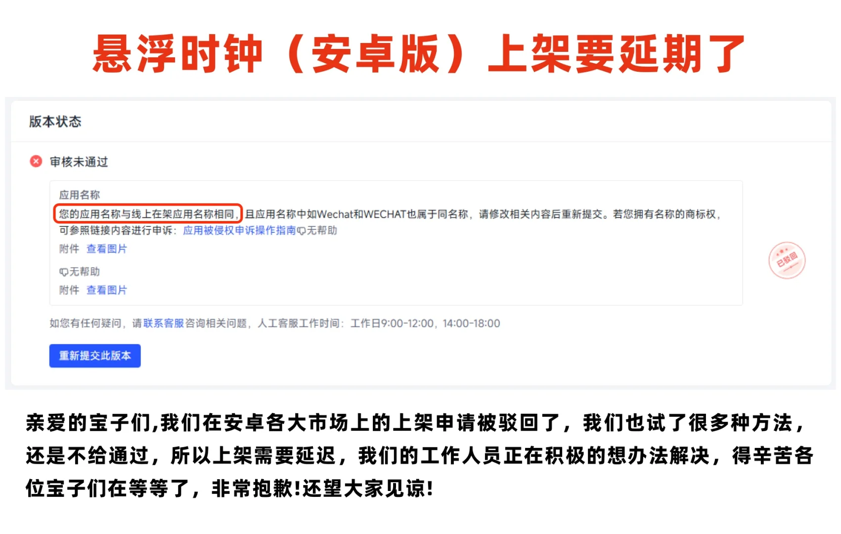 悬浮时钟（安卓版）上架要延期了！