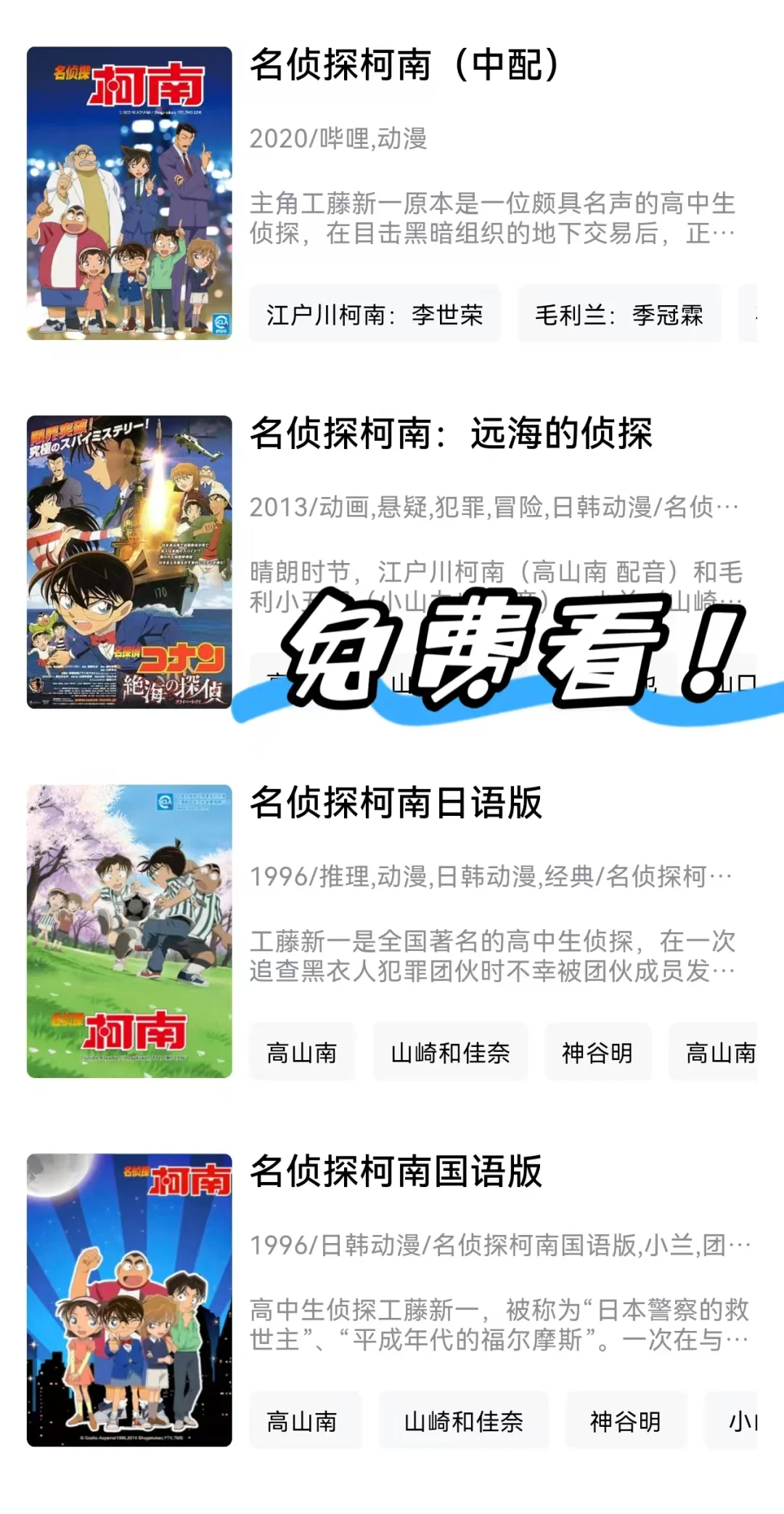 《名侦探柯南》全系列都🉑用它免费看啦！