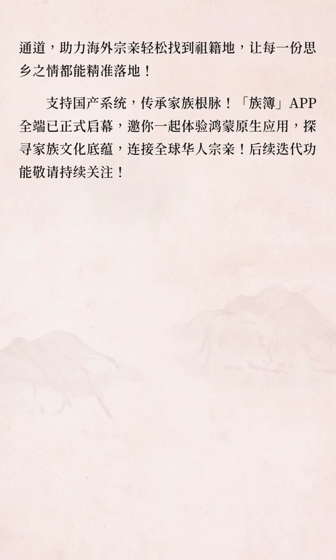 族簿APP多端上线！鸿蒙原生应加持。