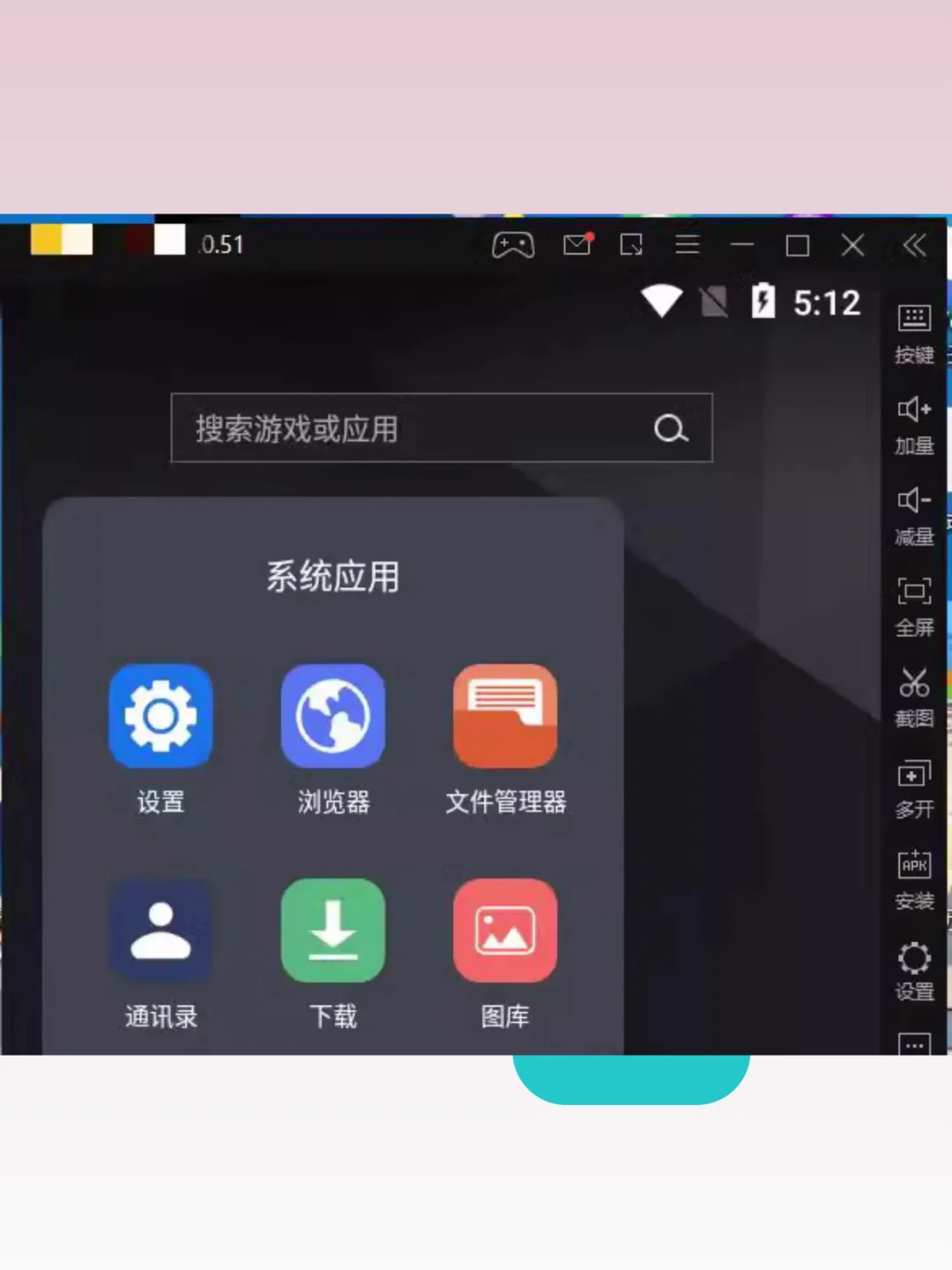 Mac安卓模拟器电脑安装手机软件系统