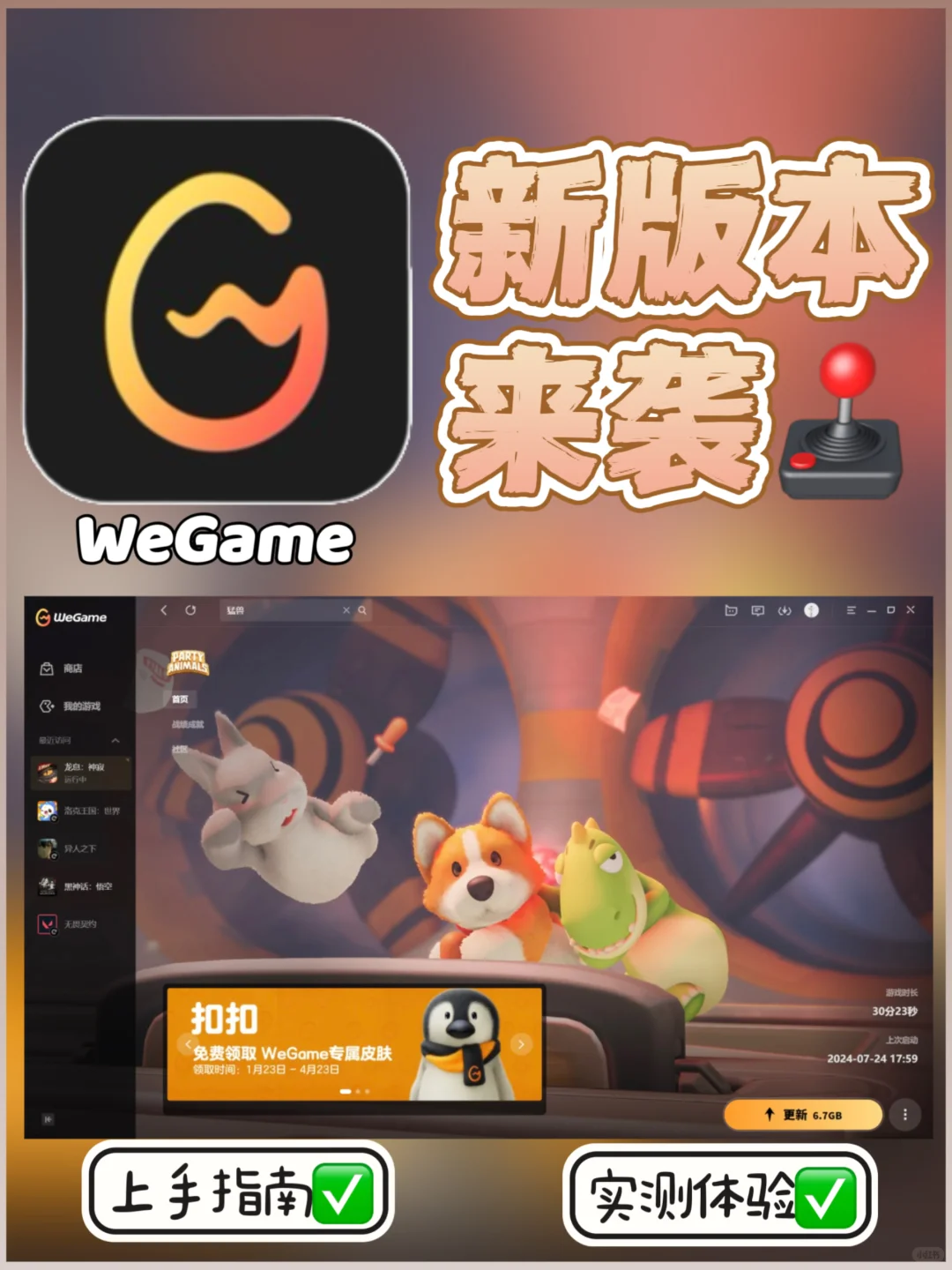 WeGame新版实测🕹️游戏体验直接拉满