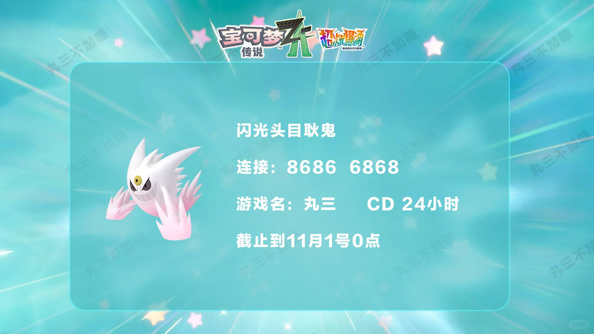 【宝可梦ZA】免费领取闪光头目耿鬼！