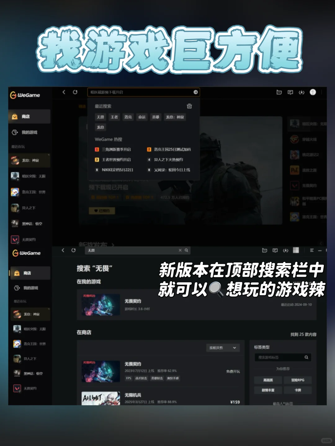 WeGame新版实测🕹️游戏体验直接拉满