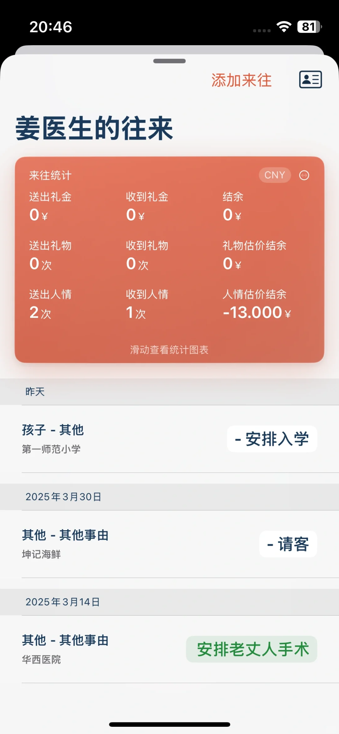 往来账本iOS版上线啦，全面管理你的人情往