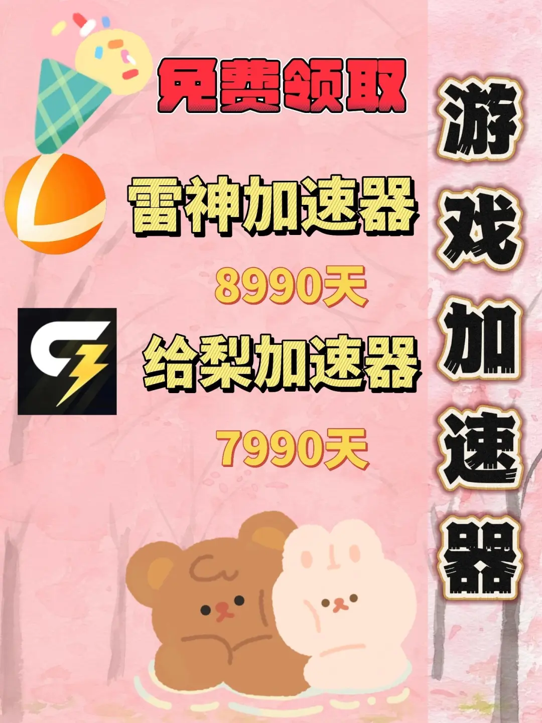 10月31日雷神加速器口令兑换码cdk人人可领