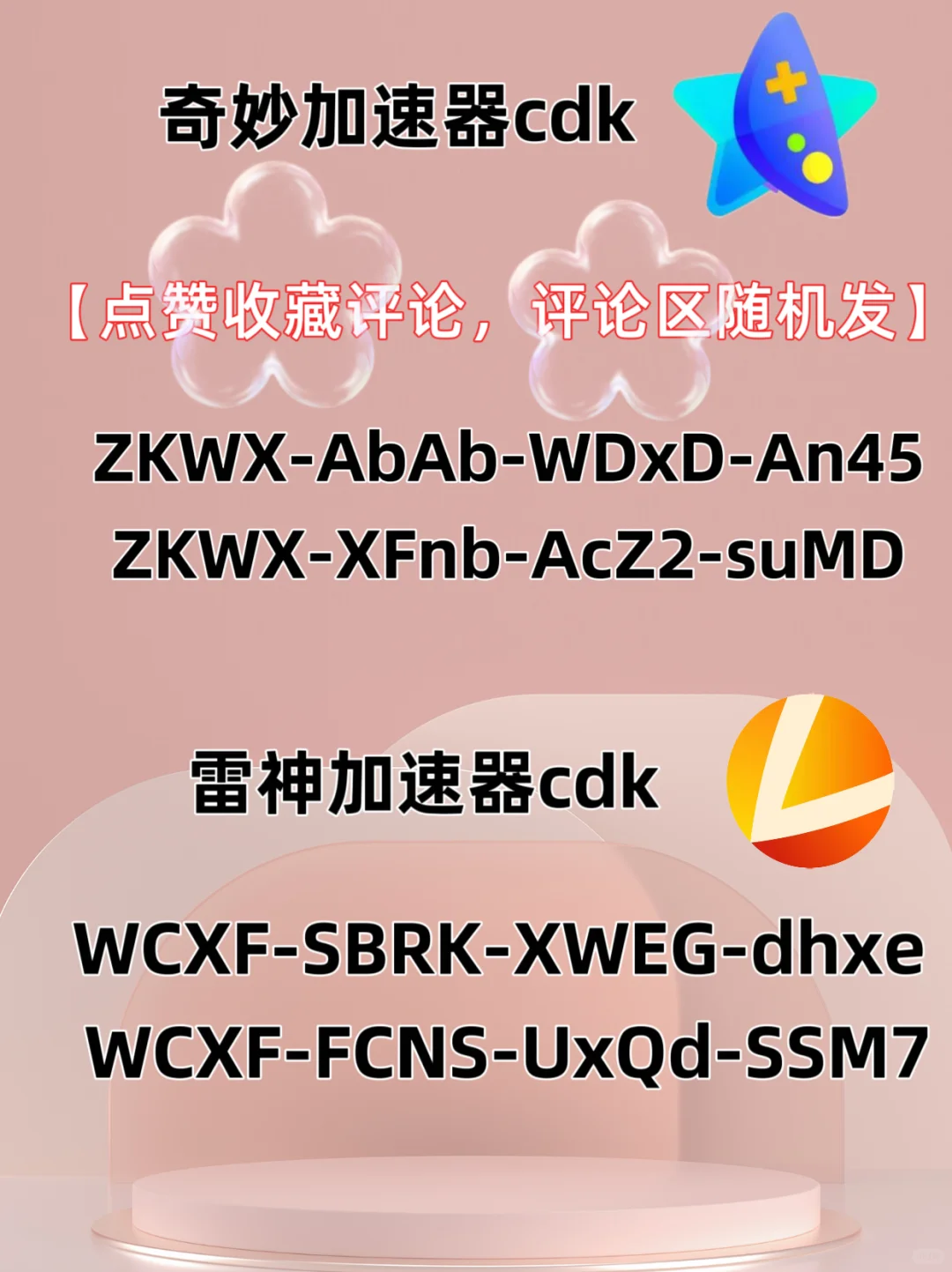 10月28日雷神加速器口令兑换码cdk人人可领