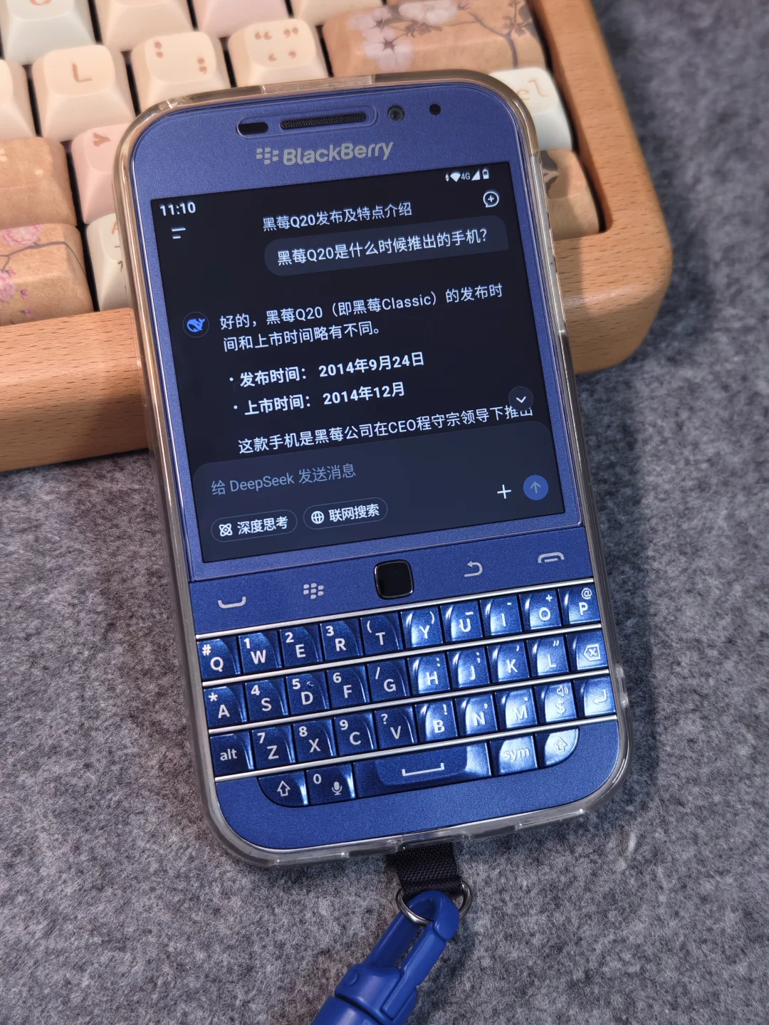 黑莓ClassicQ20安卓版上的【deepseek】界面